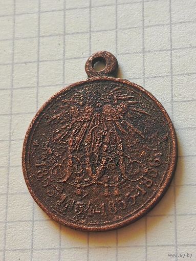 Медаль(за крымскую войну) РИА 1853/1856 год