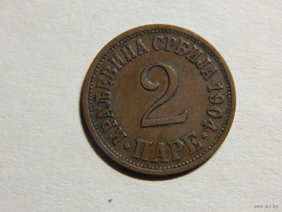 Сербия 2 пара 1904г