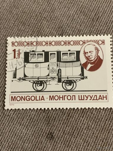 Монголия 1979. 100 летие со дня смерти сэра Роулэнда. Марка из серии