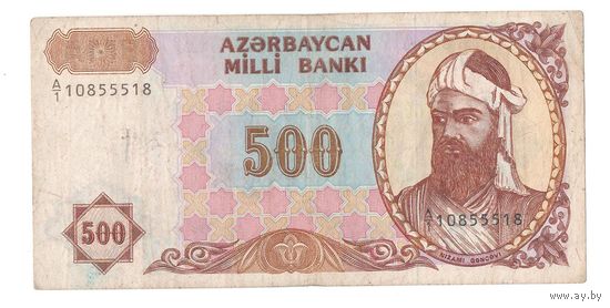 Азербайджан 500 манат 1993 года. Дробный номер. Редкая!