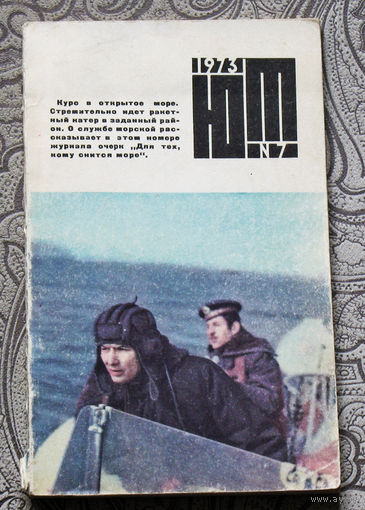 Юный Техник номер  7 1973