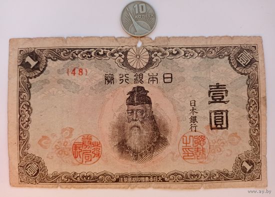 Werty71 Япония 1 йена 1943 банкнота не 1916