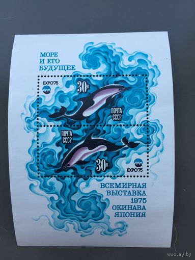 СССР 1975 год. ЭКСПО-75. Морская фауна (блок)