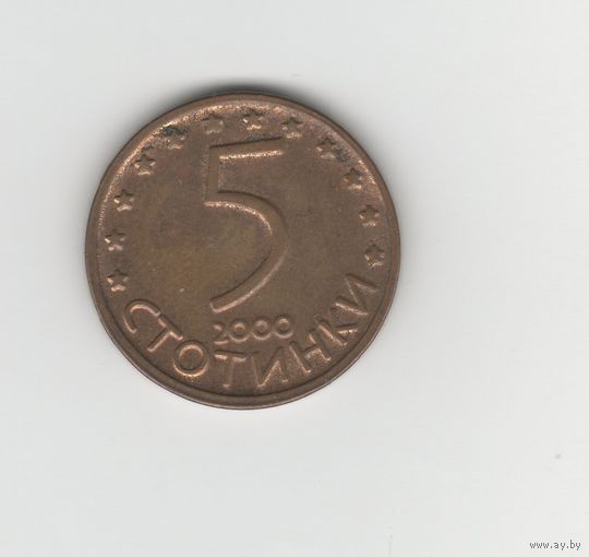 5 стотинок Болгария 2000 Лот 0640
