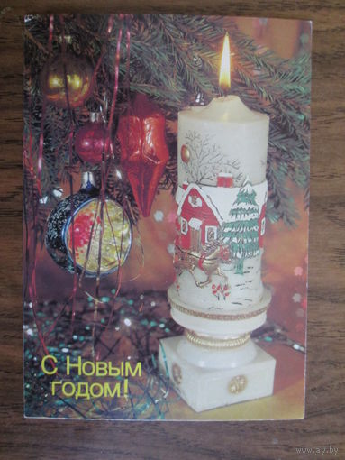 Почтовая открытка.1989г.