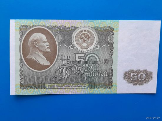 50 рублей 1992 года. СССР.  аUNC. Распродажа