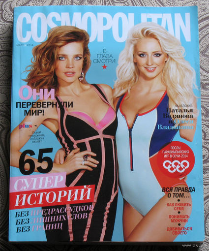 Журнал Cosmopolitan (Космополитен) номер 3 2014