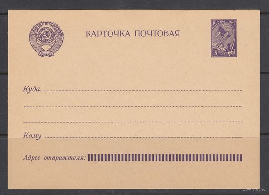 3 коп Космос 1961 СССР Маркированная почтовая карточка МПК 1 шт чистая