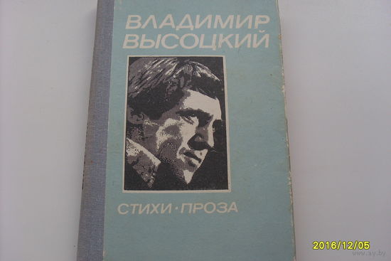 Книга о В.Высоцком