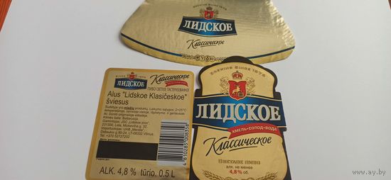 Этикетки , для Литвы от пива Лидское " Классическое"