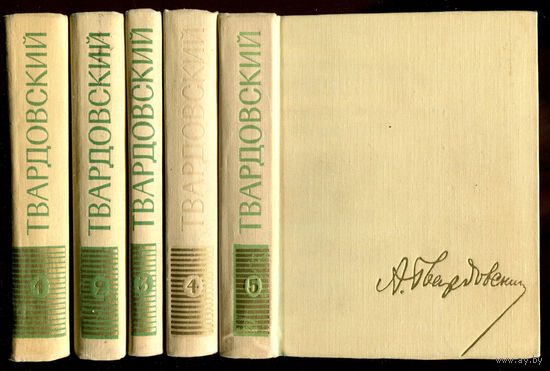 Александр Твардовский. Собрание сочинений в 5-ти томах. 1971 (Д)