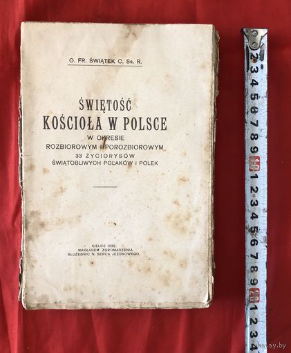 Swietosc kosciola w Polsce 1930 год