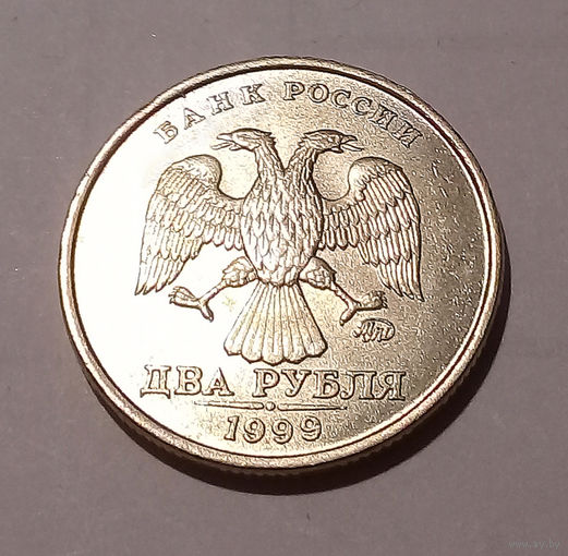 2 рубля 1999 ММД UNC.