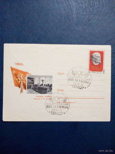 Конверт почтовый СССР 1970 год чистый