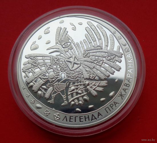 ТОРГ! 20 рублей Легенда о жаворонке! 2009! Серебро! ВОЗМОЖЕН ОБМЕН!