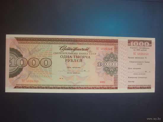 1000 рублей  1989