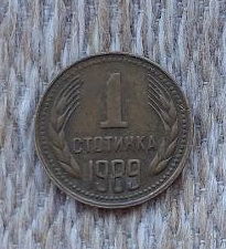 Болгария 1 стотинка 1989 года