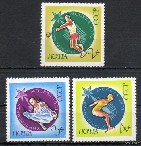 Универсиада СССР 1973 год 3 марки