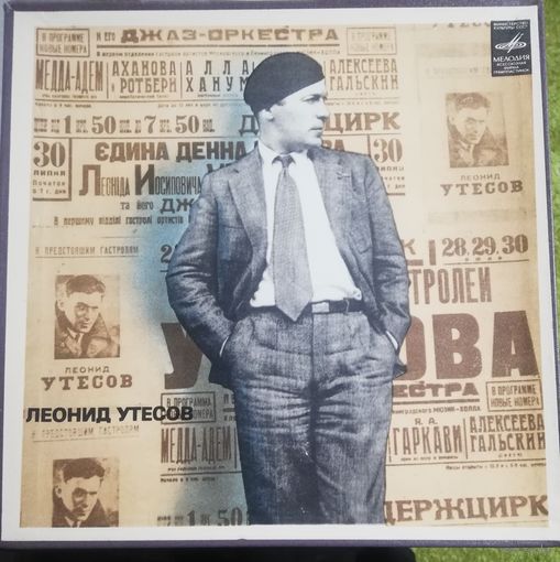 Леонид Утесов	3LP Box