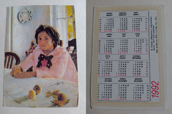 Карманный календарик . В.Серов. Девушка с персиками.1992 год