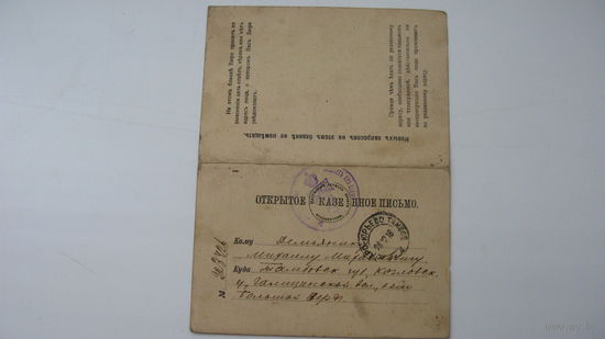 1915 г. Регистрация беженцев 1- ая мировая