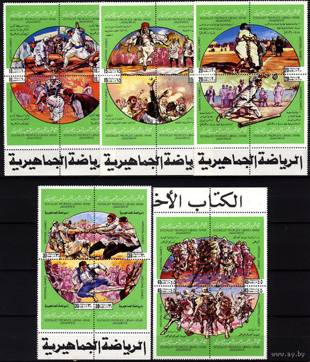 1980 Ливия. Национальные виды спорта