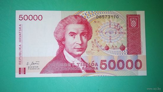 Банкнота 50 000 динаров  Хорватия 1993 г.