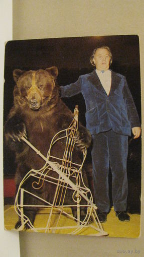 Календарик. Цирк. 1984г.