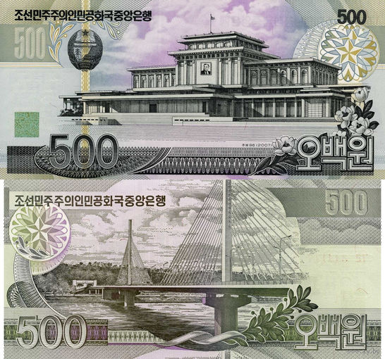 Северная Корея. КНДР 500 Вон 2007 UNС П1-296