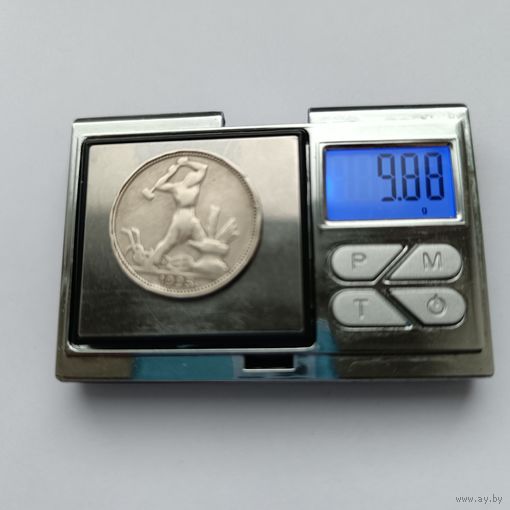 50 копеек 1925 года. ПЛ. Серебро 900.  Монета не чищена. 107