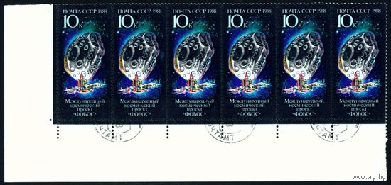 Космический проект "Фобос" СССР 1988 год цепка из 6 марок