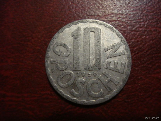 10 грошей 1959 года Австрия