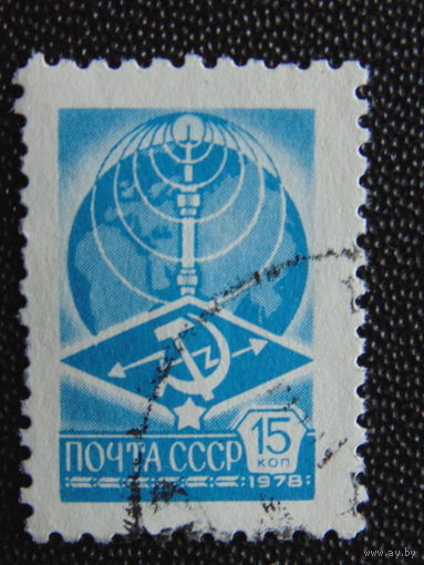 СССР 1978 год. Стандартный выпуск.