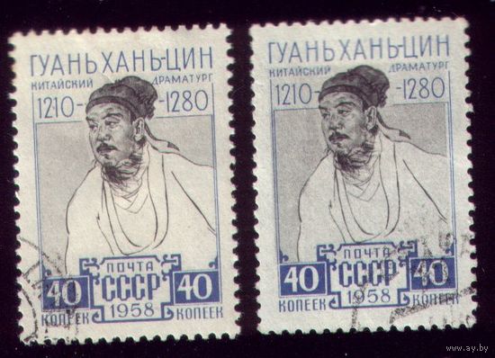 2 марки 1958 год Гуань
