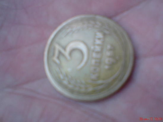 Монета 3 копейки 1957 г СССР