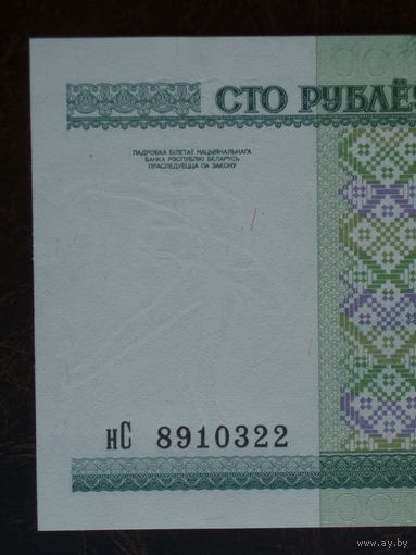 100 рублей 2000 год UNC Серия нС