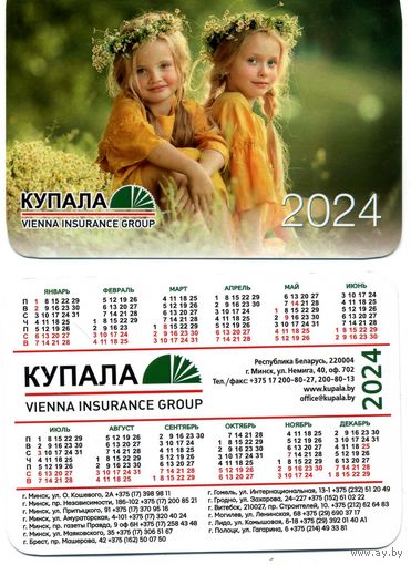 Календарик Страхование КУПАЛА 2024