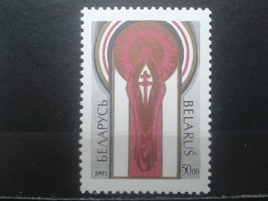 Беларусь 1993 Первый съезд белорусов мира**