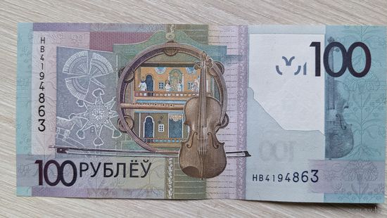 100 рублей 2022 г, серия НВ, UNC