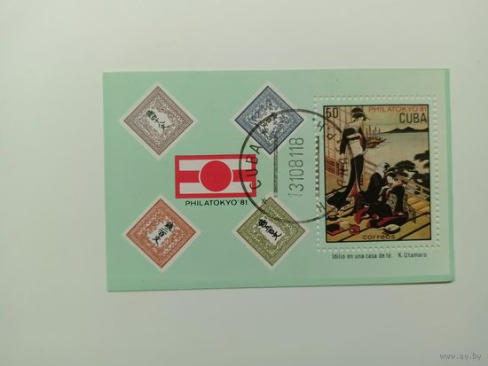 Блок Куба 1981. Международная выставка марок ФИЛАТОКИО '81 - Токио, Япония.