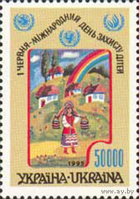 Международный день защиты детей Украина 1995 год серия из 1 марки
