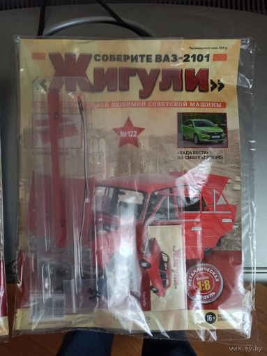 Сборная модель ВАЗ 2101 "Жигули" от Hachette 1:8_#122