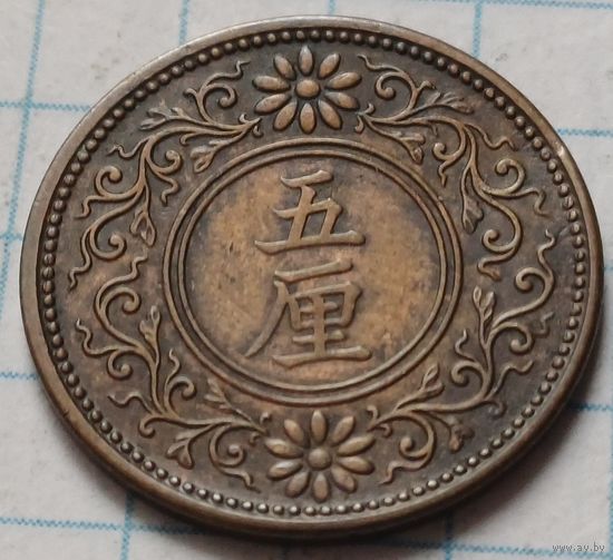 Япония 5 ринов, 1917     ( 2-1-10 )