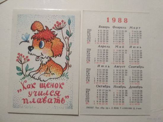 Карманный календарик.Мультфильм Как щенок учился плавать.1988 год