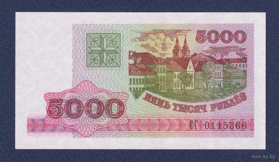 Беларусь, 5000 рублей 1998 г., серия СГ, XF+