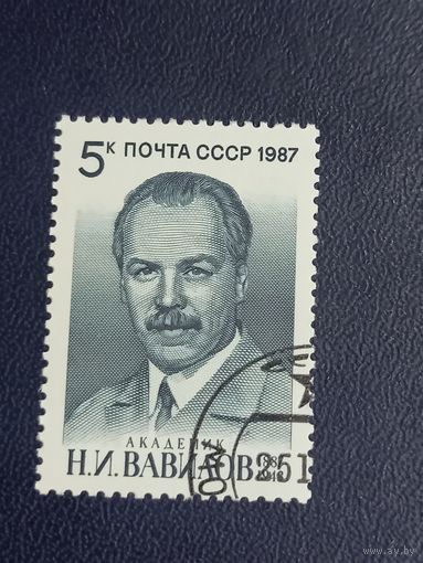 Академик Вавилов Н.И. СССР 1987г.