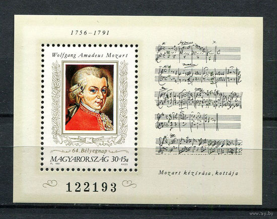 Венгрия - 1991 - Моцарт. День почтовой марки - [Mi. bl. 216] - 1 блок. MNH.  (Лот 233AG)
