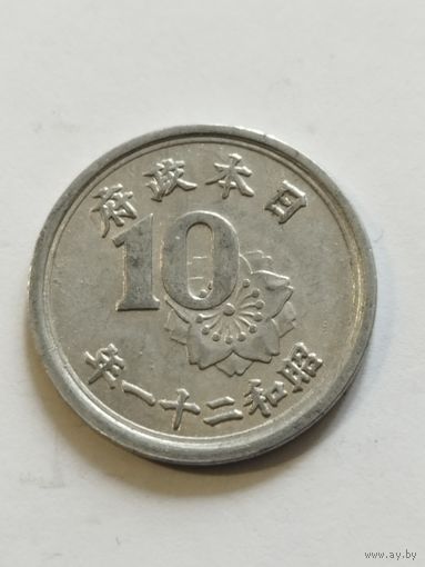 Япония 10 сен 1946
