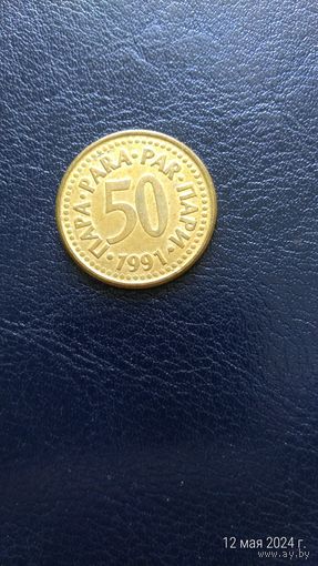 Югославия 50 пара 1991 желтый сплав