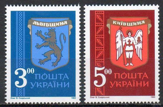 Гербы областей Украина 1993 год серия из 2-х марок **